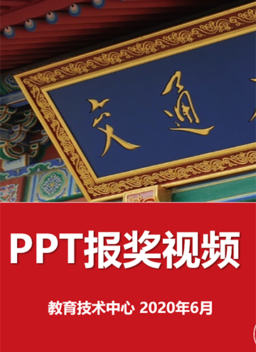 PPT報獎視頻製作技術